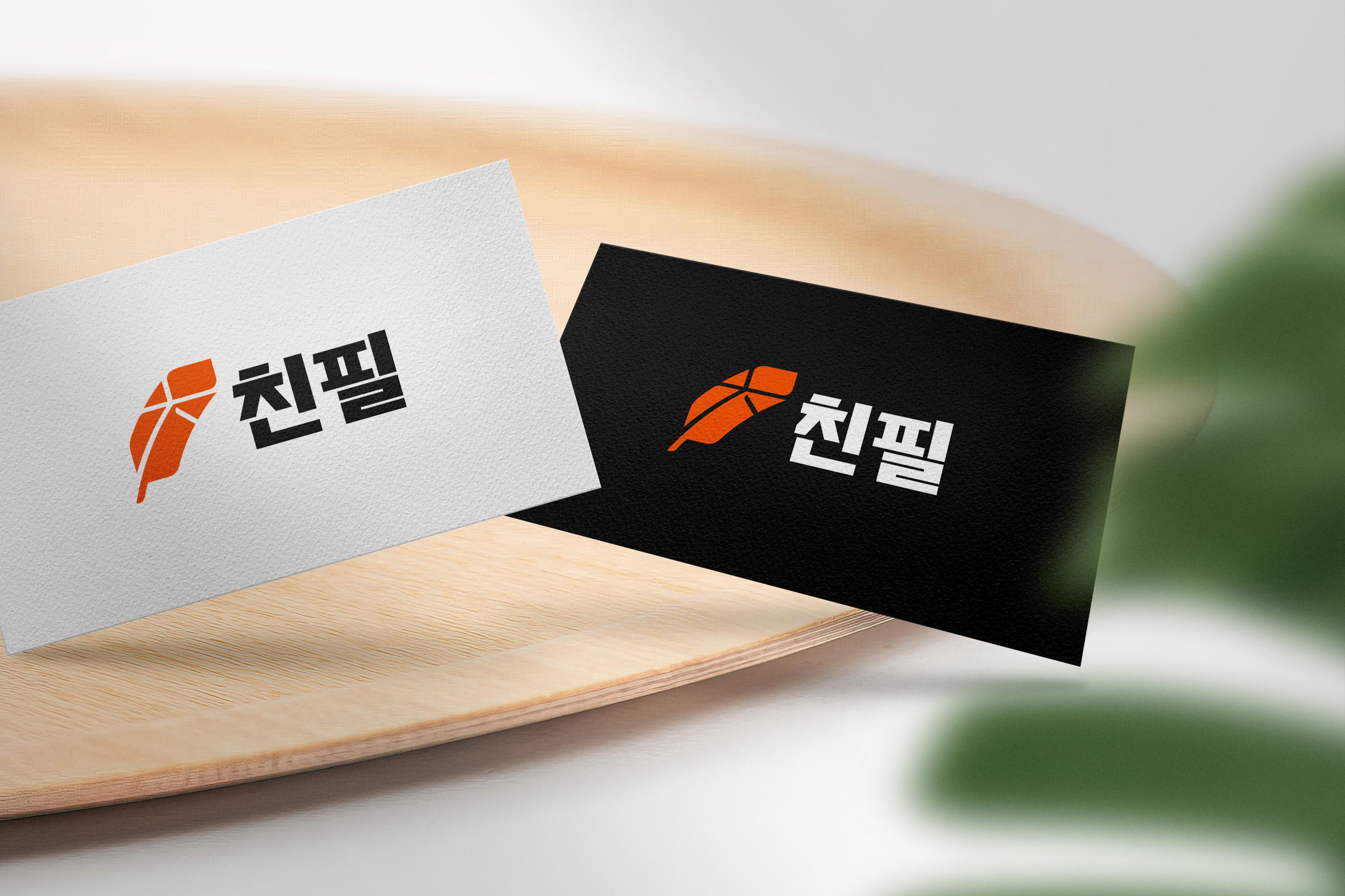 친필 명함 목업